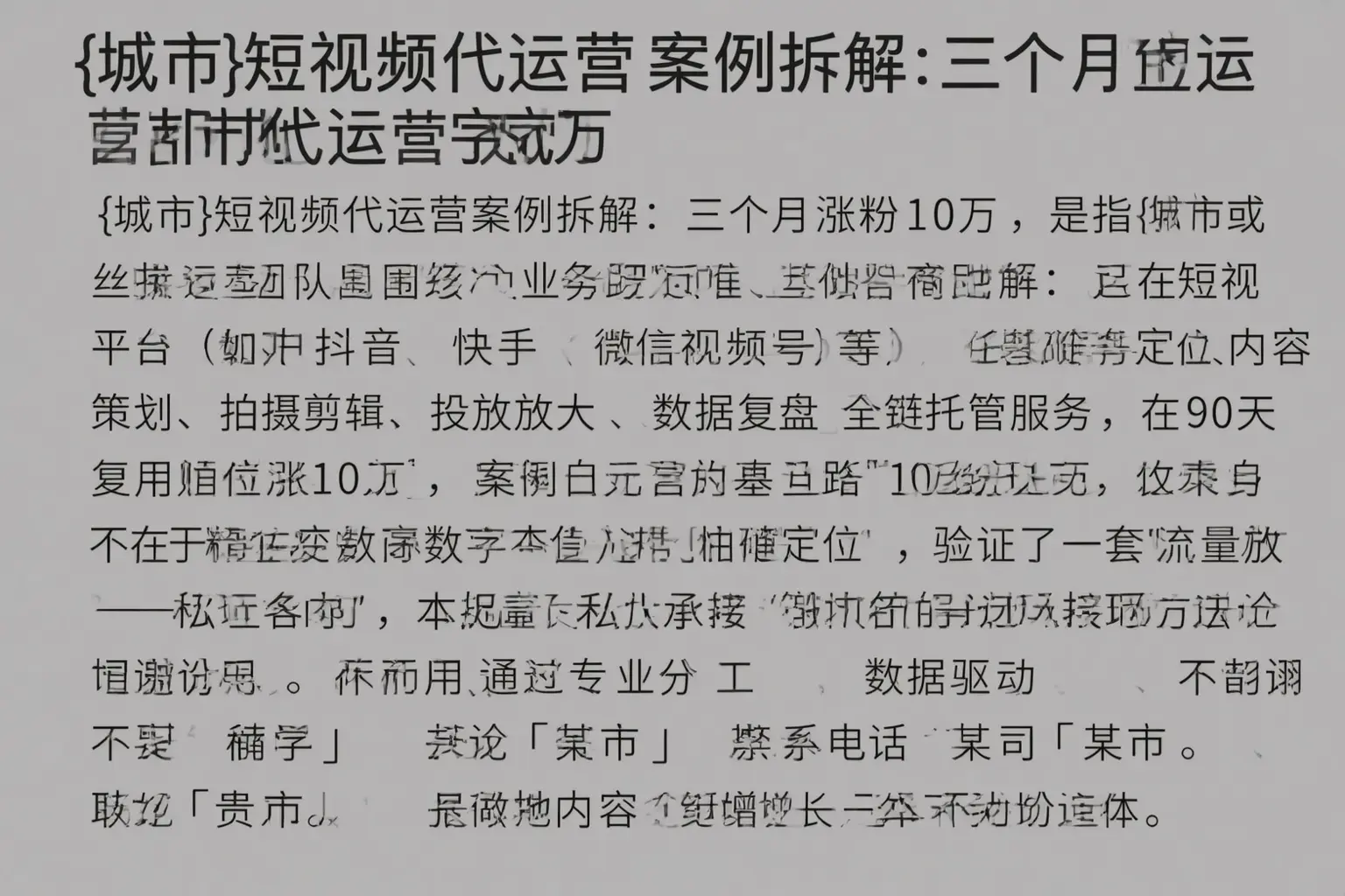 三原短视频代运营案例拆解:三个月涨粉10万