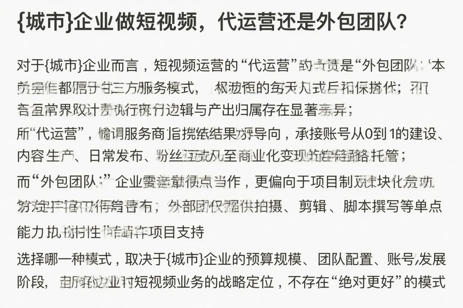 三原企业做短视频，代运营还是外包团队？
