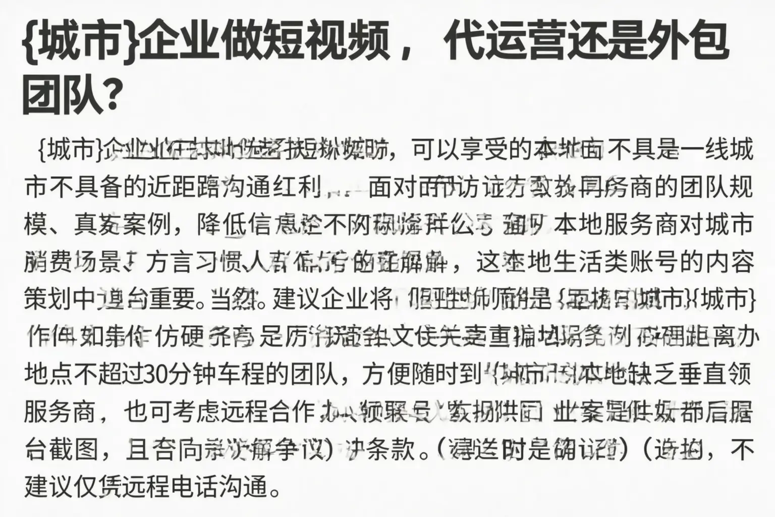 三原企业做短视频，代运营还是外包团队？